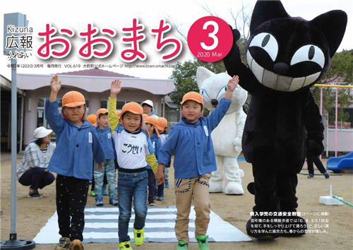 2020年3月号の画像（別ウインドウで開きます）
